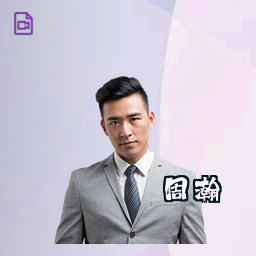 周瀚