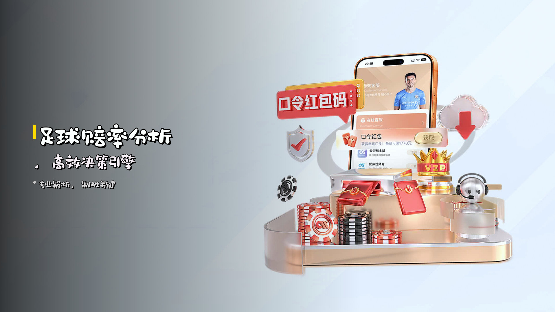 足球赔率分析，高效决策引擎